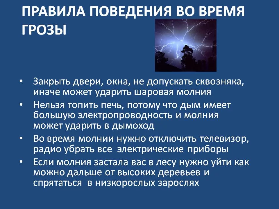 Вероятность поражения молнией