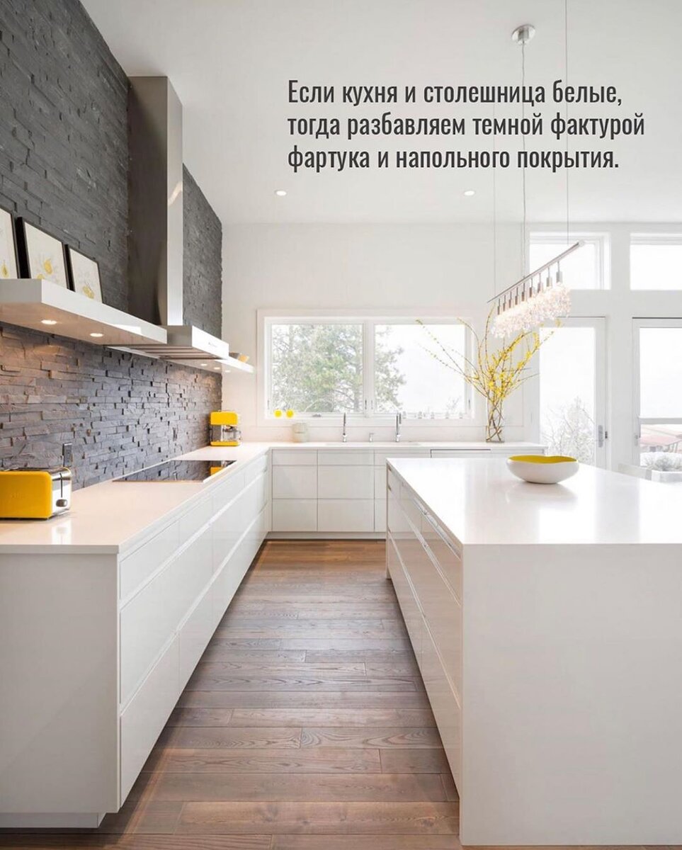 К белой кухне подходит все