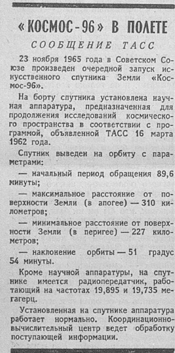 Сообщение ТАСС от 24.11.1965