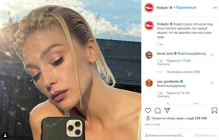 Скриншот поста: instagram.com/fridaytv