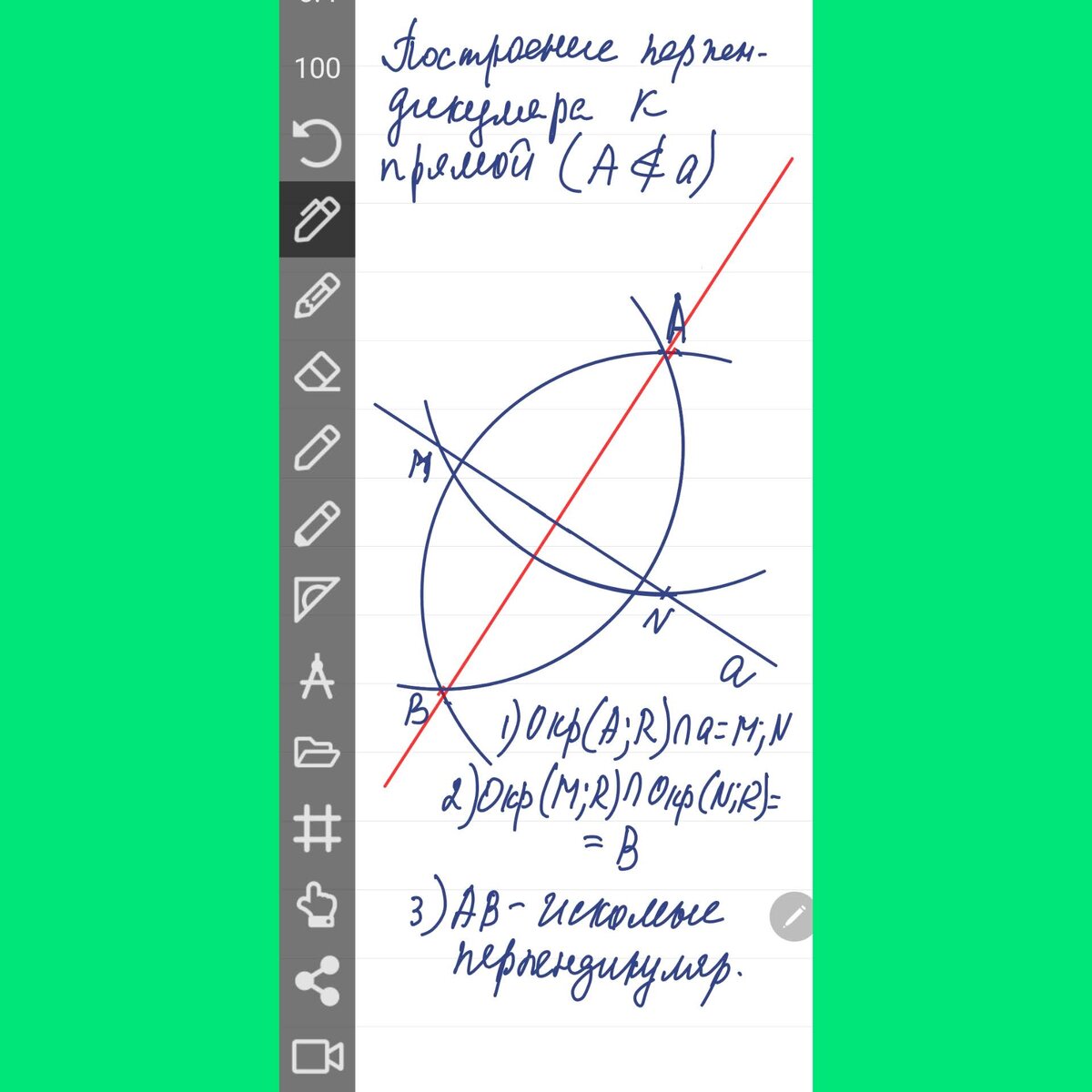 Пример базовой задачи на построение.