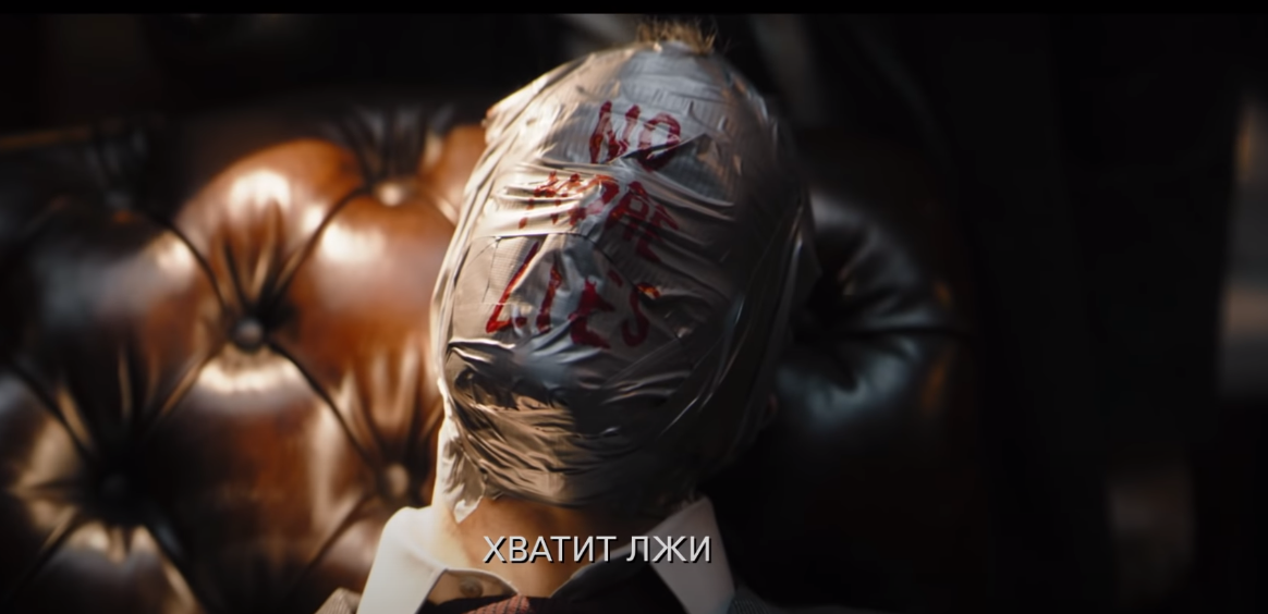 Лицо в скотче с надписью "Хватит лжи"