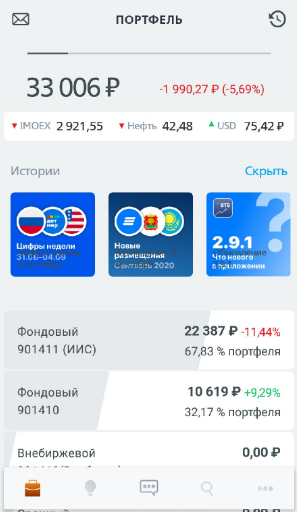 Скриншот приложения "ВТБ Мои инвестиции".