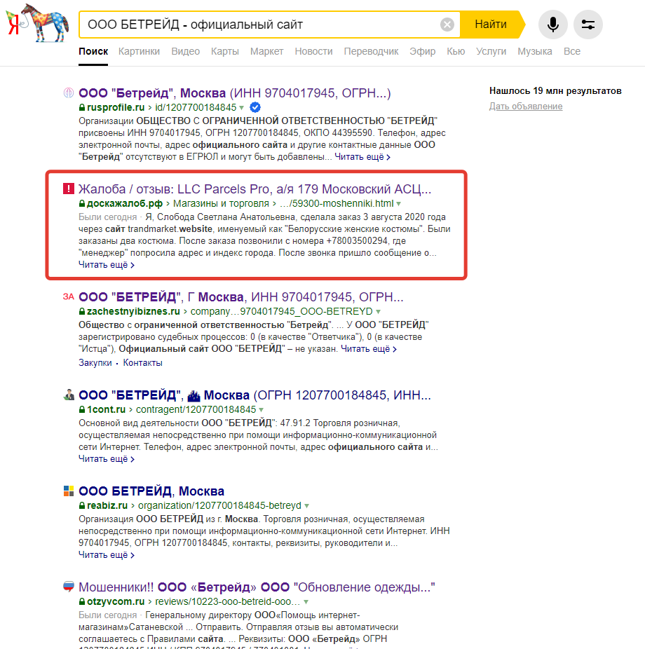 ООО БЕТРЕЙД - официальный сайт