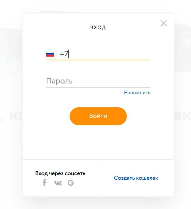 Вход в Киви кошелек на сайте