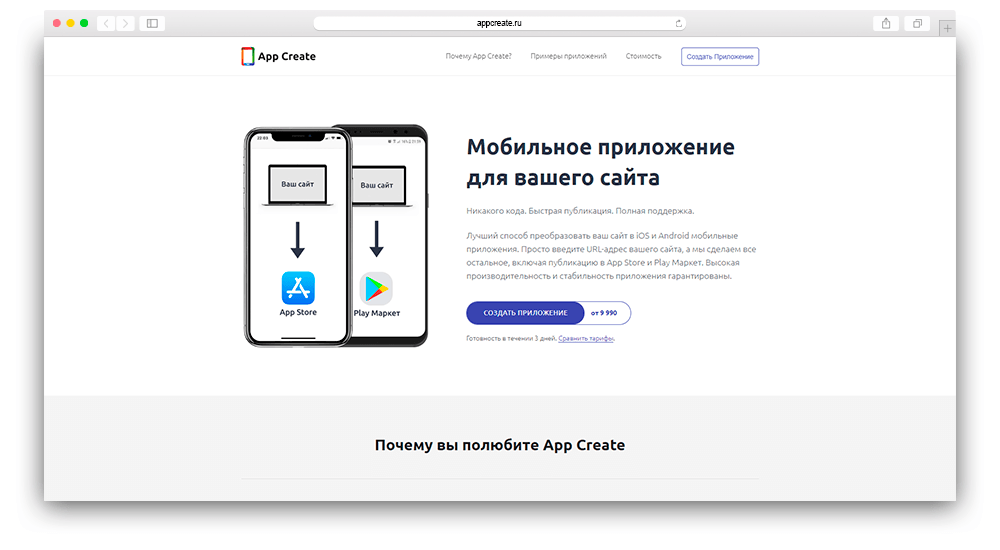 App Create — внутренний проект Prostudio