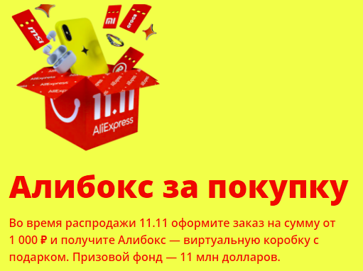 Это Алибокс