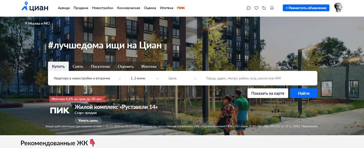 Скриншот сайта www.cian.ru