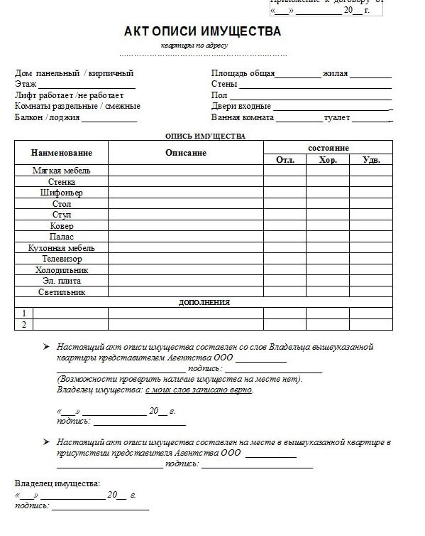 Приблизительный шаблон описи
