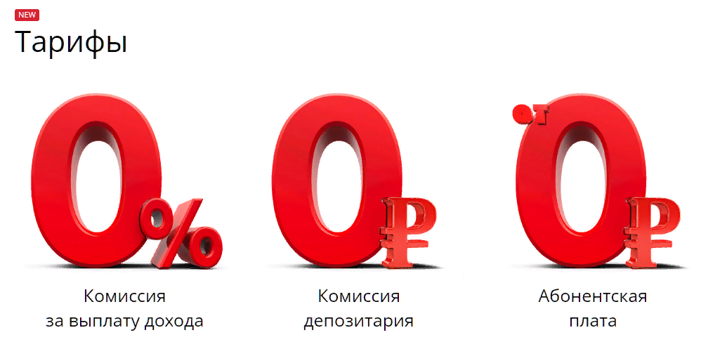 Новые тарифы со сниженной комиссией -  "Стратег" и "Инвестор" от брокера "ФИНАМ"  