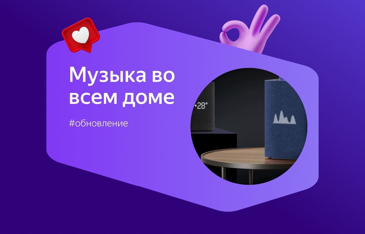 🎶 Музыка во всём доме. Новая возможность для владельцев Яндекс.Станций | В  гостях у Алисы | Дзен