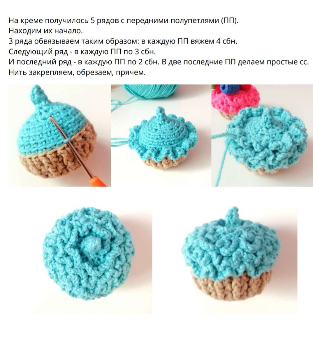 Вязаные пирожные крючком со схемами Пирожное с кремом амигуруми. Схема вязания крючком. Чемодан игрушек Дзен