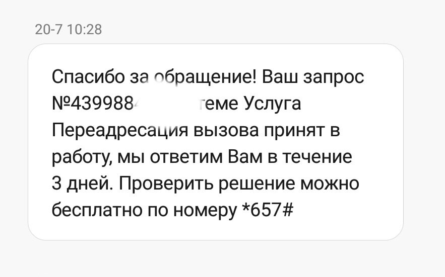 Сформировали заявку на проверку данных