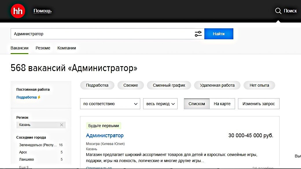 Hh ru не работает. HH.ru Казань. HH.ru Челябинск. HH ru удаленная работа. ХХ ру Казань вакансии.