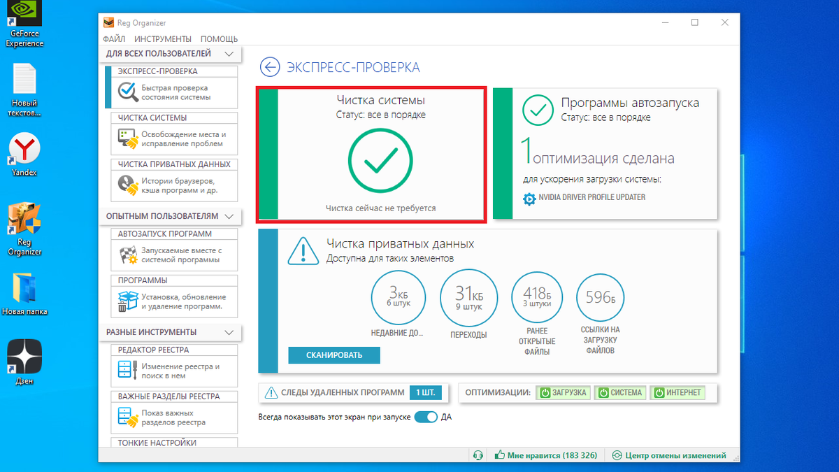 Чистка системы