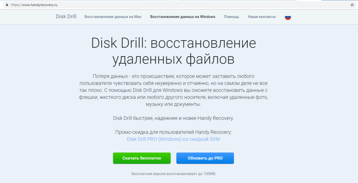 Handy Recovery - восстановить удаленные файлы легко!