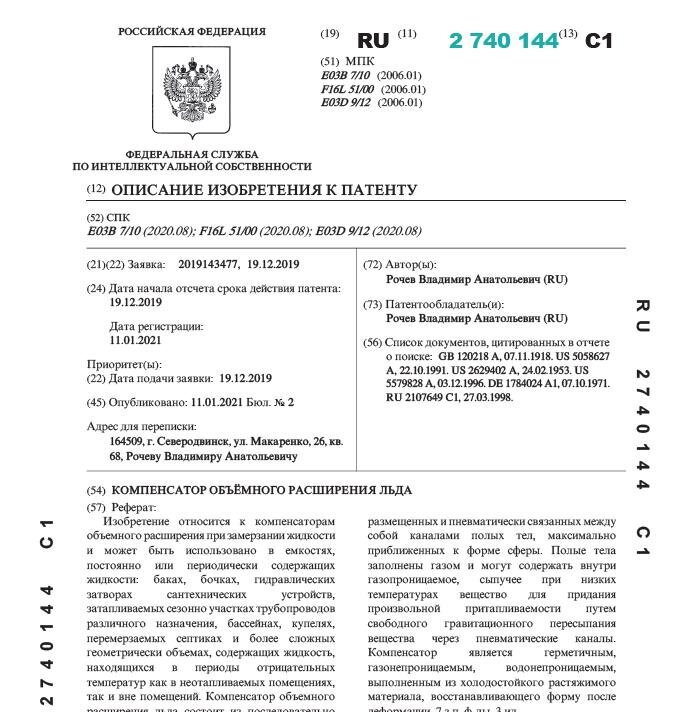 Фрагмент патента