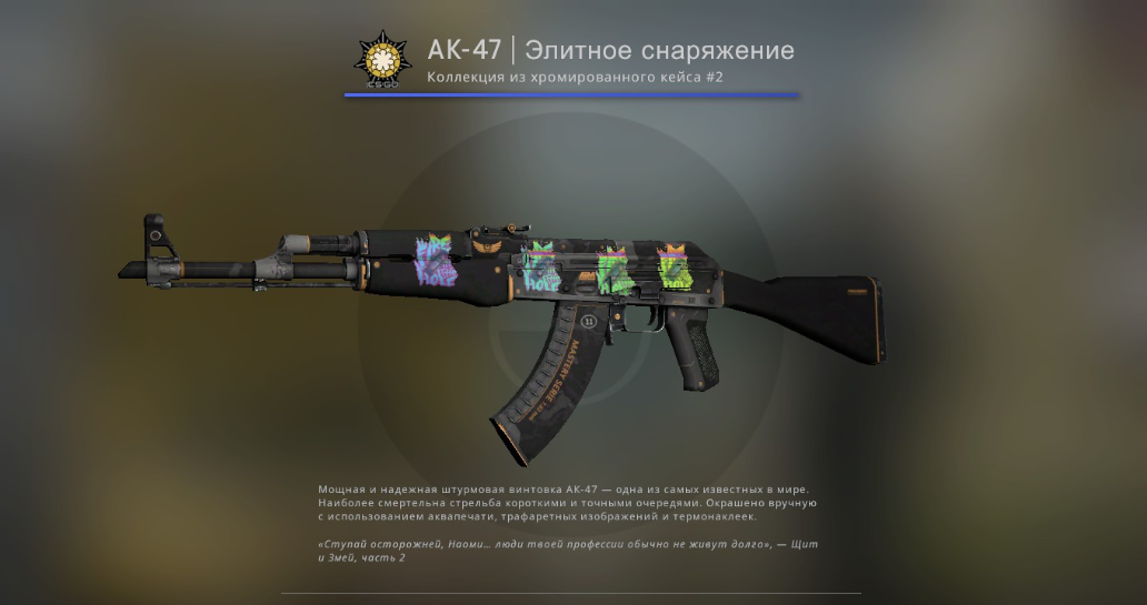 Ак 47 завитки. АК 47 элитное снаряжение. Ака 47 элитное снарежение. AK-47 | элитное снаряжение. CS go элитное снаряжение.