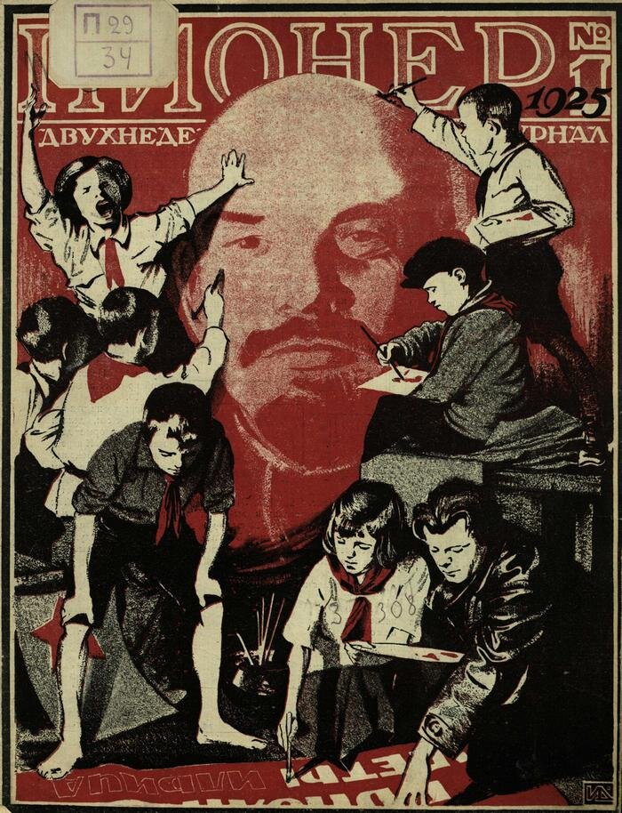 Пионер, 1925 год, №1