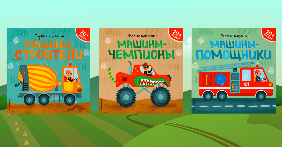 Первые наклейки с машинками