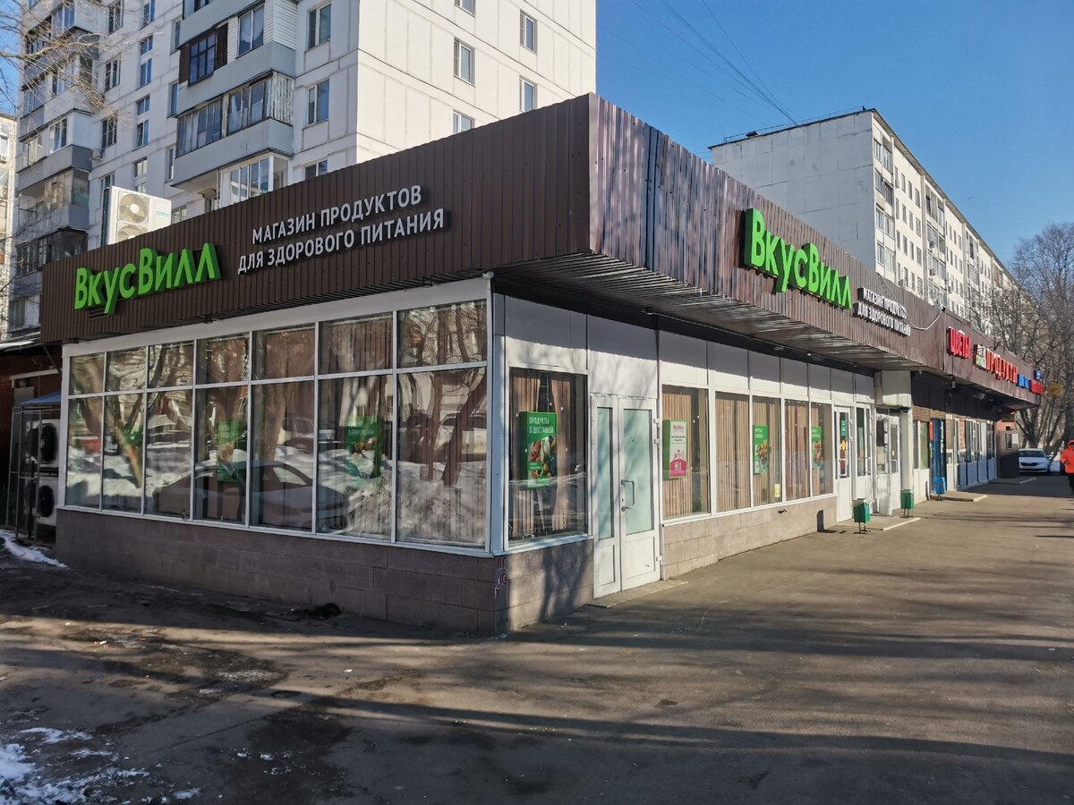 Фото взято из личного архива, магазин Вкусвилл