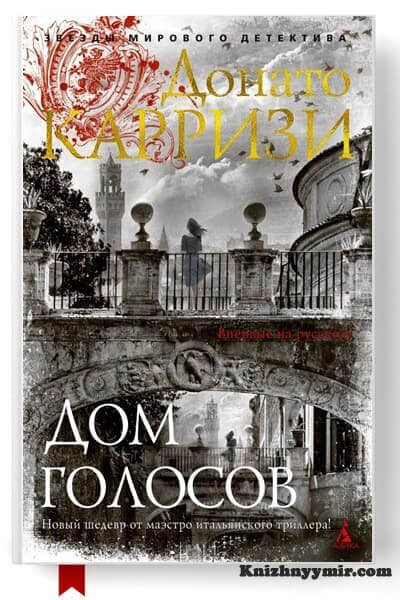 #ДонатоКарризи