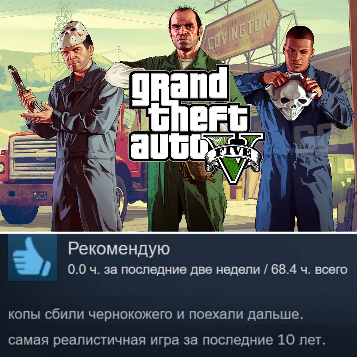 игра тысячелетия