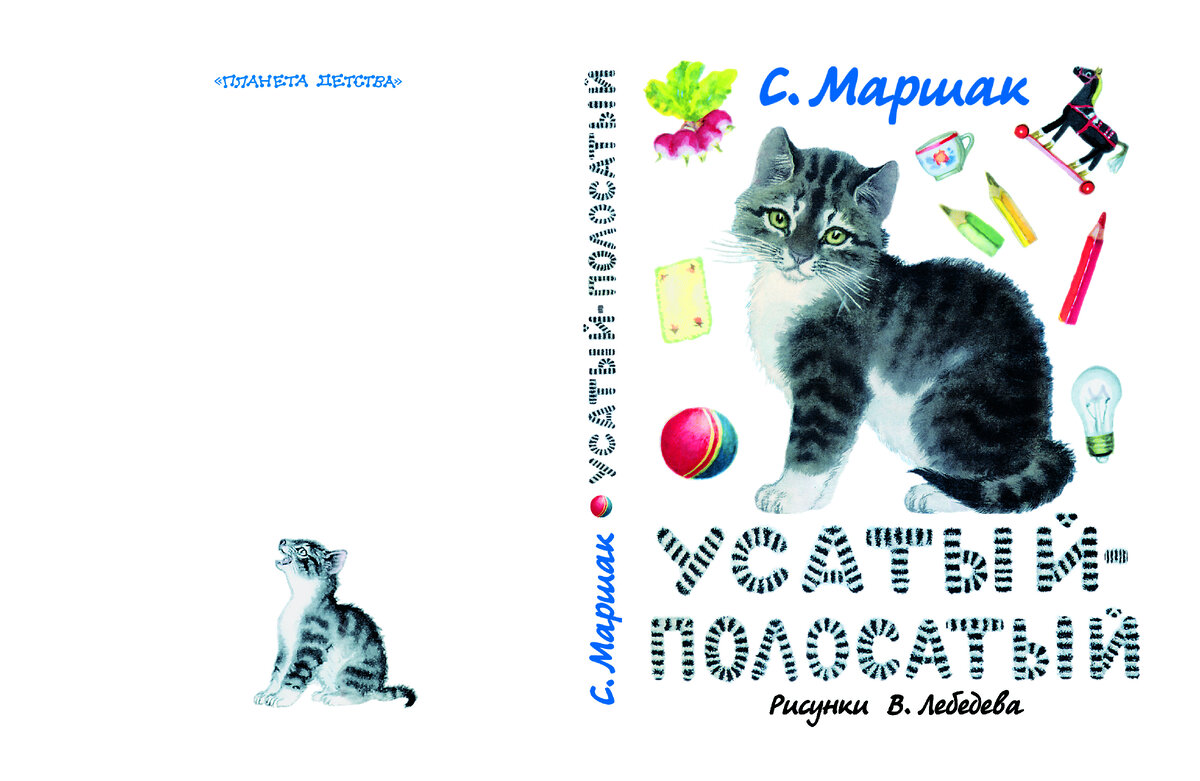 Иллюстратор, который создавал совершенно новую детскую книгу. К дню  рождения Владимира Лебедева | Детские книги издательства АСТ | Дзен