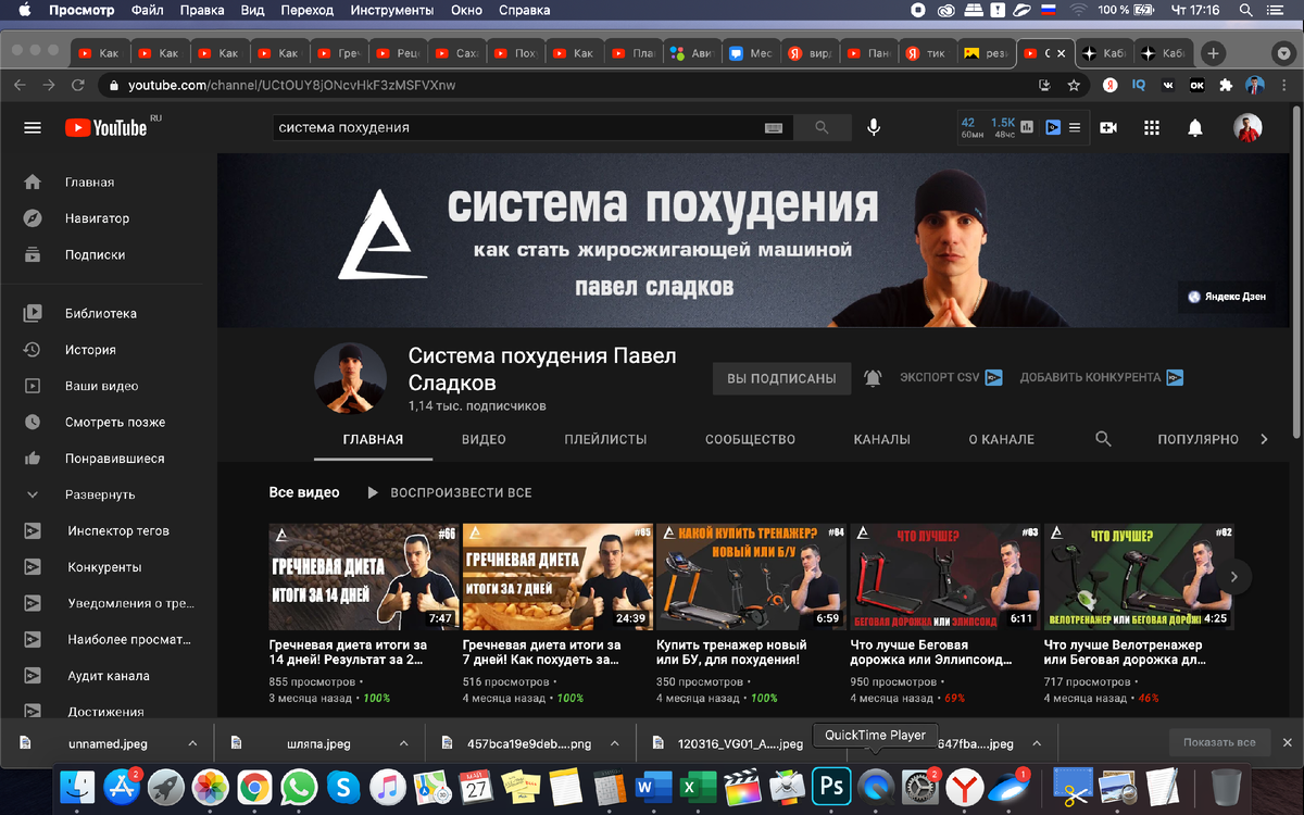 Резидуальный доход на YouTube канале "Система похудения"