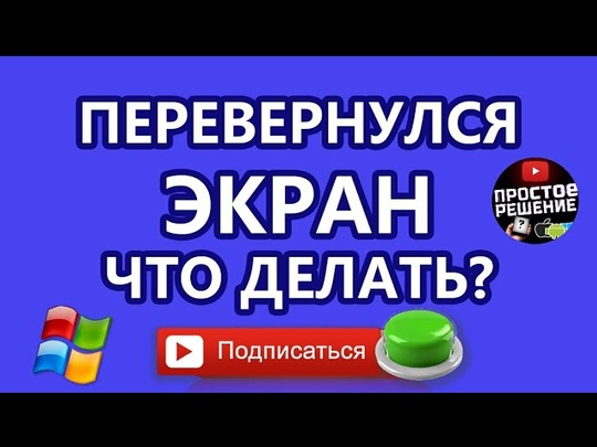 Устранение неполадок монитора (смещение изображения)