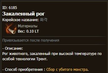 Закаленный рог