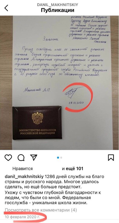 Публикация из инстаграма Данила Махницкого