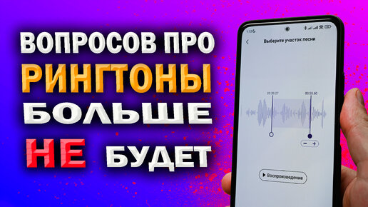 Полная настройка рингтонов в MIUI XIAOMI. Как установить рингтон на разные смс, будильник, уведомления, SMS, СМС. Свой рингтон.