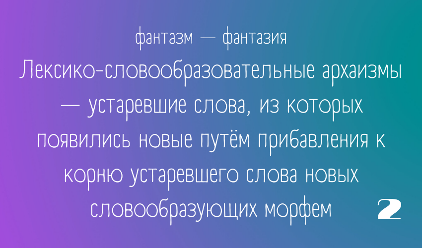 2. Что такое "*фантазм*"?