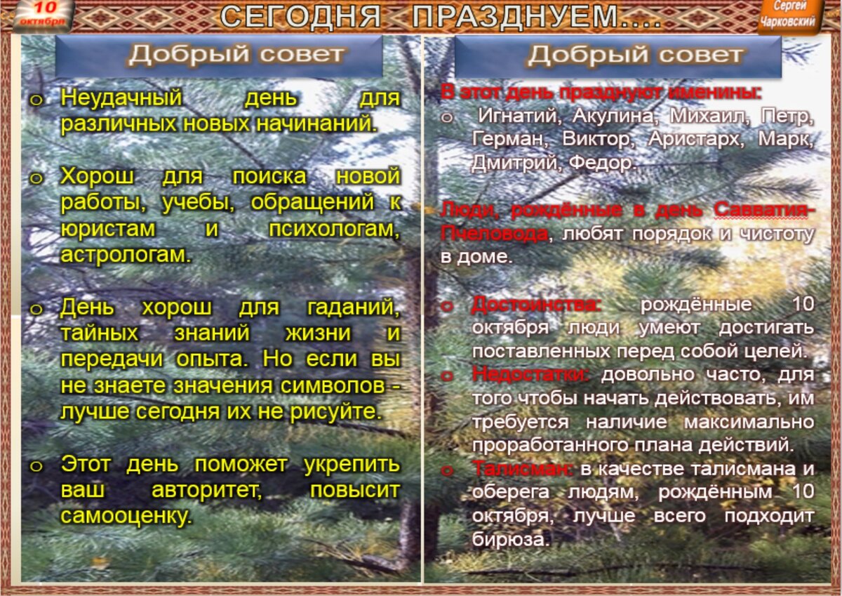 10 октября - все праздники дня во всех календарях. Традиции, приметы,  обычаи и ритуалы дня. | Сергей Чарковский Все праздники | Дзен