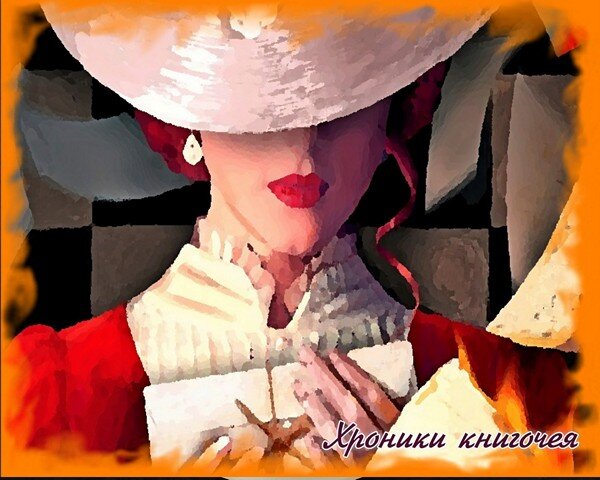 Стефан Цвейг "Письмо незнакомки"