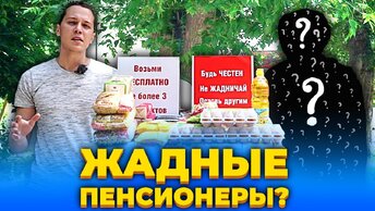 Поставили стол с бесплатными продуктами. Проверка на честность.