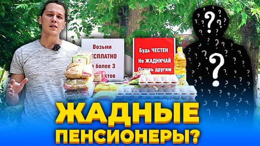 Поставили стол с бесплатными продуктами. Проверка на честность.