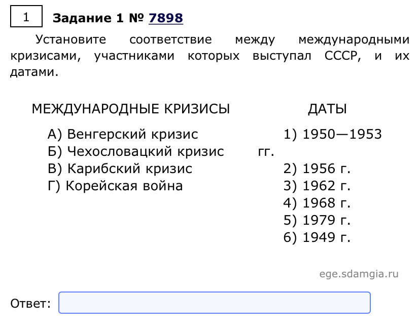 Задание номер 1 ЕГЭ по истории. Источник: https://hist-ege.sdamgia.ru/test?id=3666023