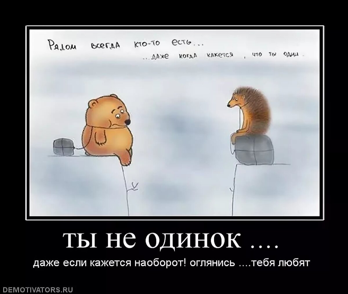 Прикольные картинки про одиночество