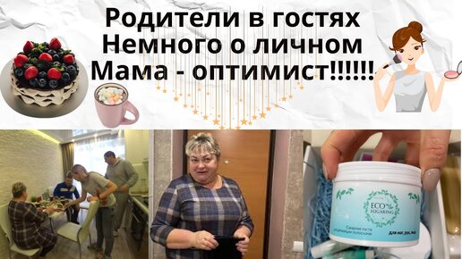 мама готовит