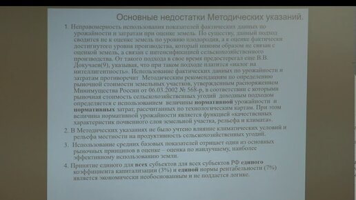 Сапожников П. М. - Оценка земельных ресурсов - Лекция 4