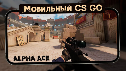 Alpha Ace - Мобильный CS GO. Ранний доступ на андроид