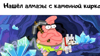 По Minecraft, 10 минут смеха.