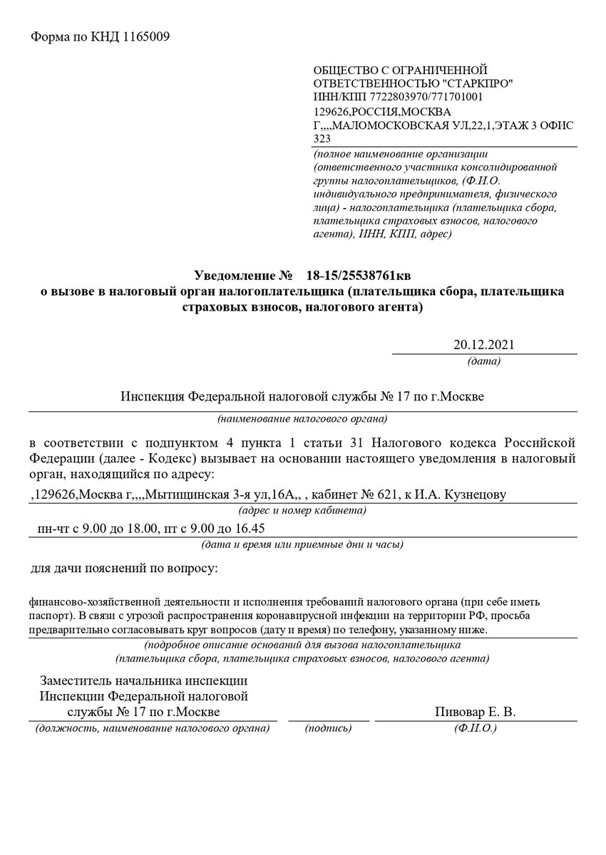 Письмо ФНС России № ЕА-4-15/16838 от 02.12.2021 - вы должны точно знать  зачем вас вызывает налоговый инспектор. | НиХаЧуХа | Дзен