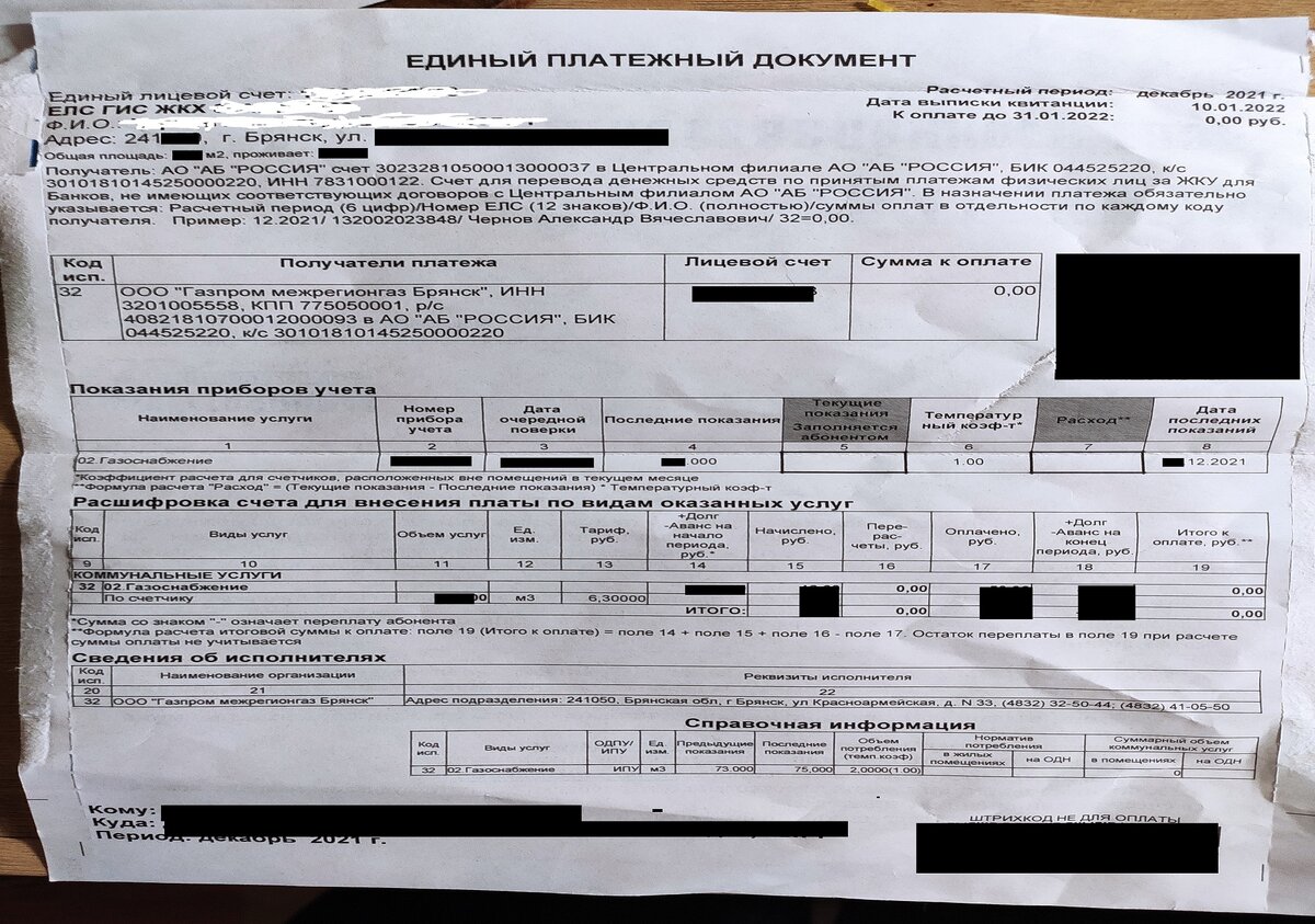 Квитанции за газ нового образца