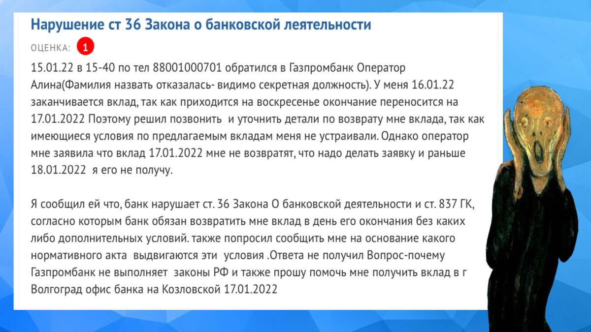 Открываете вклад в Газпромбанке? Посмотрите отзывы реальных клиентов и семь  раз отмерьте | Формула достатка | Дзен