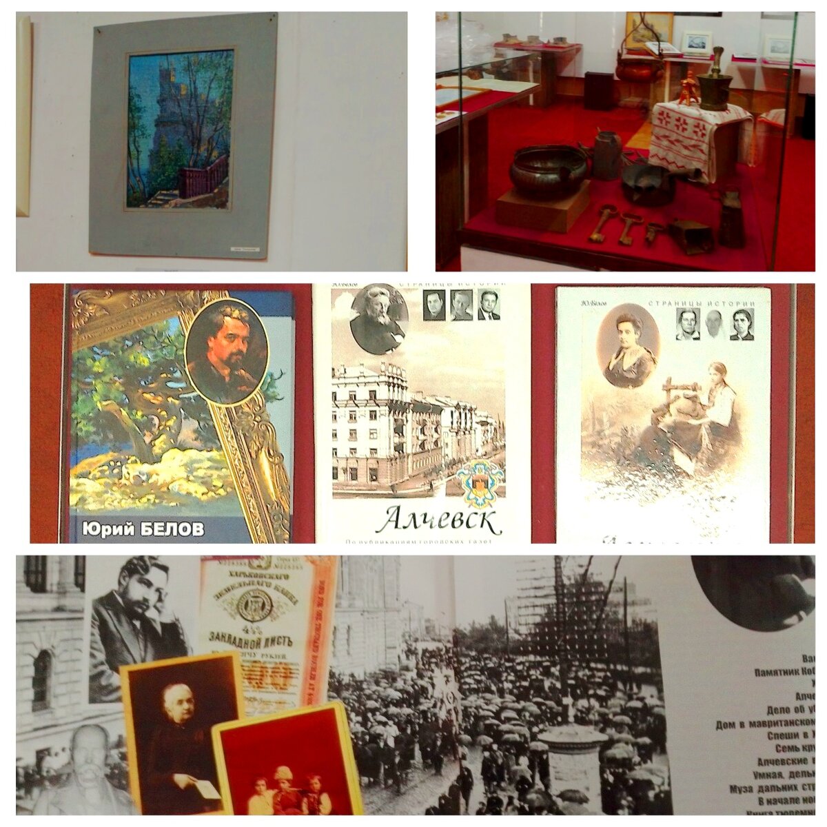 Картины, этнографическая коллекция и книги Ю. Белова в экспозиции Алчевсого городского исторического музея