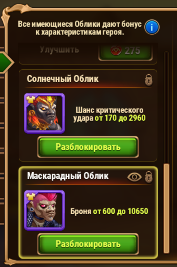 Маскарадный облик Джу