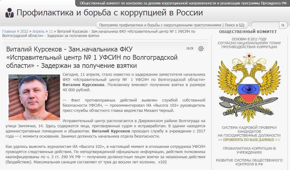 #corrypcii_net 
🇷🇺 *Система кадровой проверки кандидатов на государственные должности (на причастность к коррупционным проявлениям). Вся предоставленная в базе данных информация имеет официальный характер. Система является программой профилактики коррупционных преступлений разработанной Общественным Комитетом.